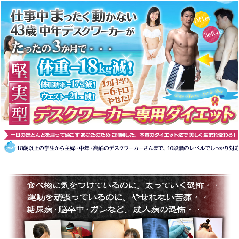 デスクワーカー専用ダイエット