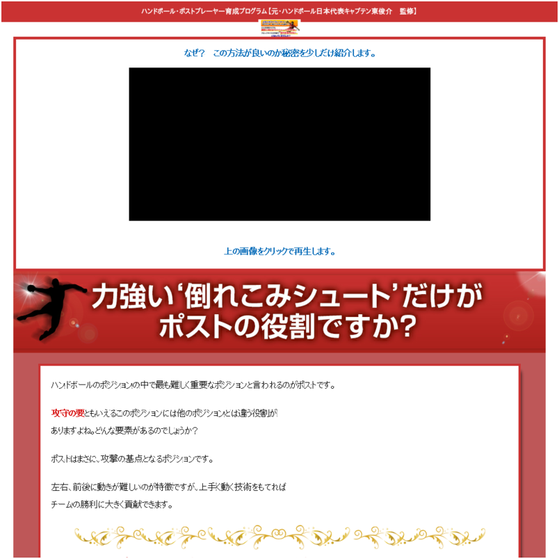 ハンドボール・ポストプレーヤー育成プログラム【元・ハンドボール日本代表キャプテン東俊介　監修】