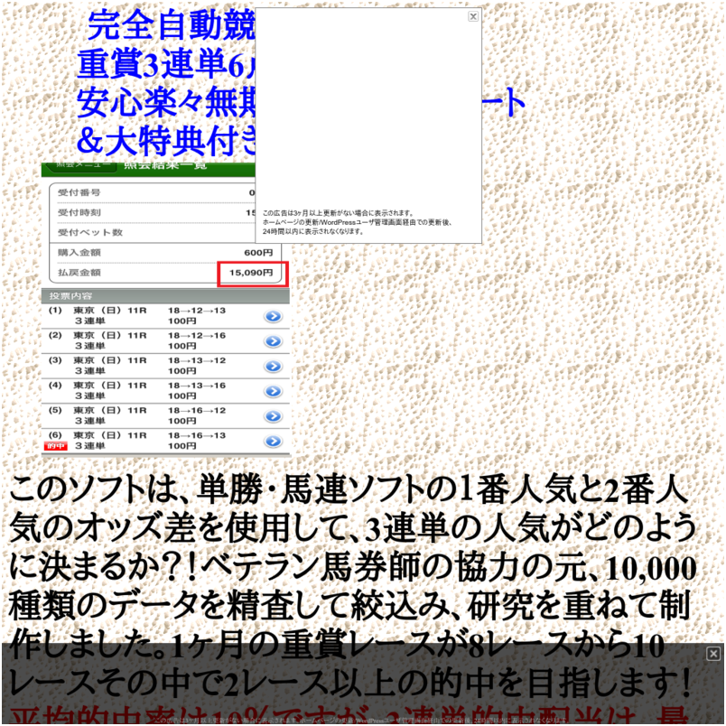 完全自動競馬投資ソフト 重賞3連単6点買い版!　 安心楽々無期限無制限サポート付き！