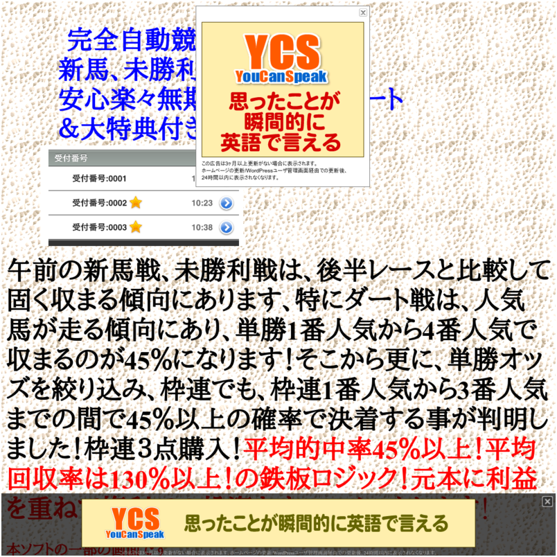 完全自動競馬投資ソフト 新馬未勝利戦枠連版版!　 安心楽々無期限無制限サポート付き！