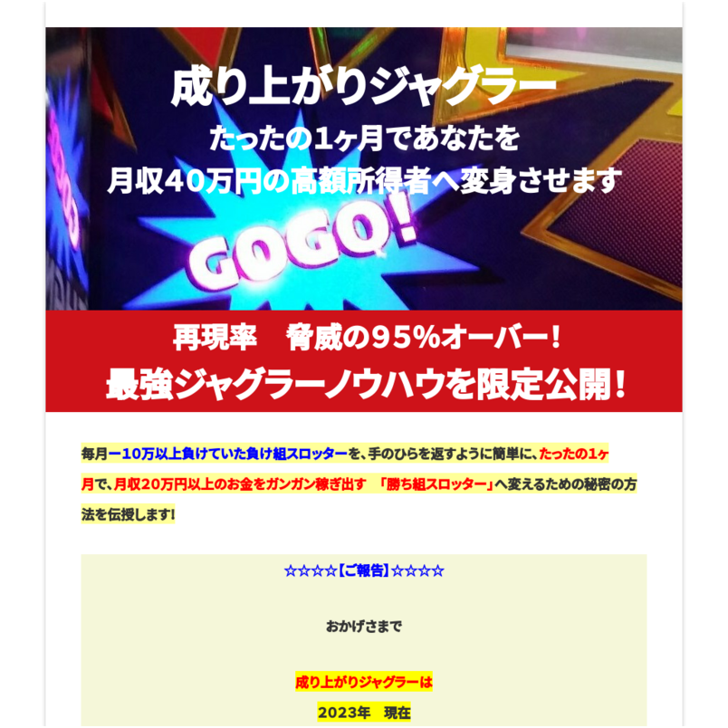 成り上がりジャグラー