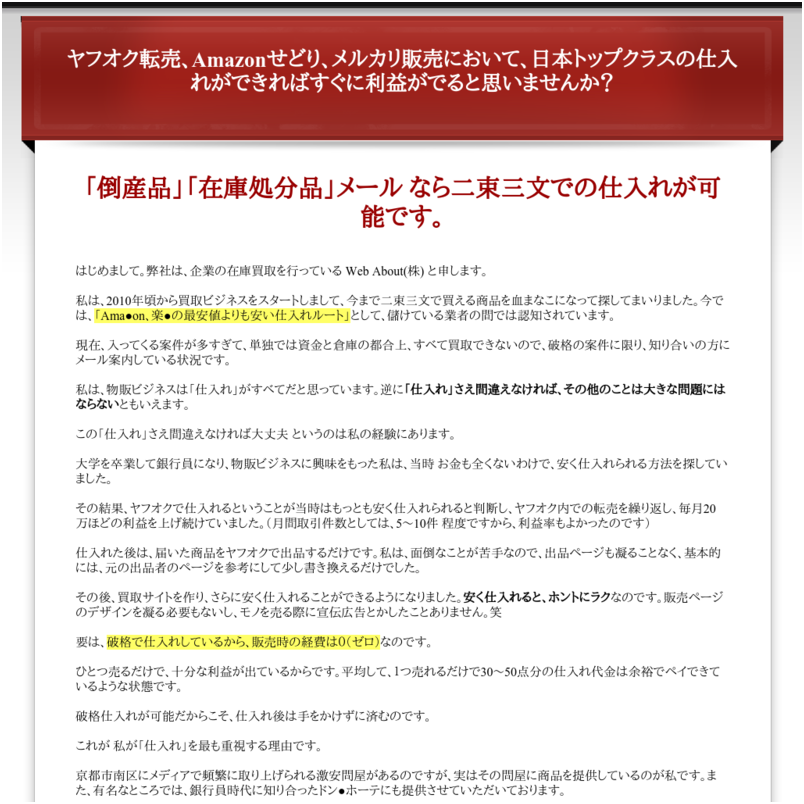 倒産品/在庫処分品メール