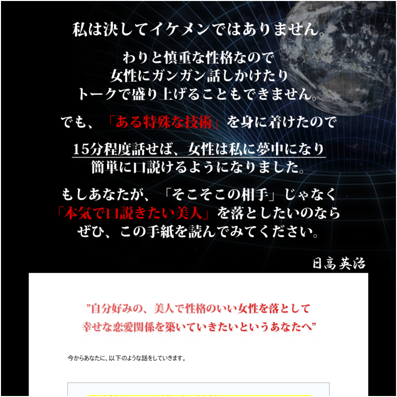女性の食いつきを１０倍上げる技術 -gravity system-