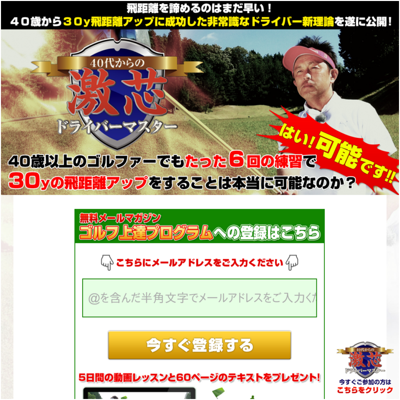 40代からの激芯ドライバーマスター