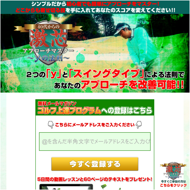 40代からの激芯アプローチマスター～yの法則～