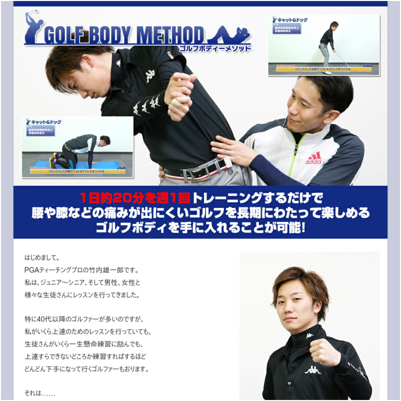 ゴルフボディメソッド