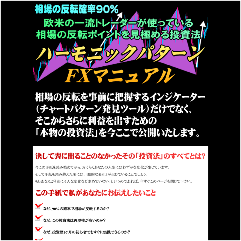 ハーモニックパターンFXマニュアル