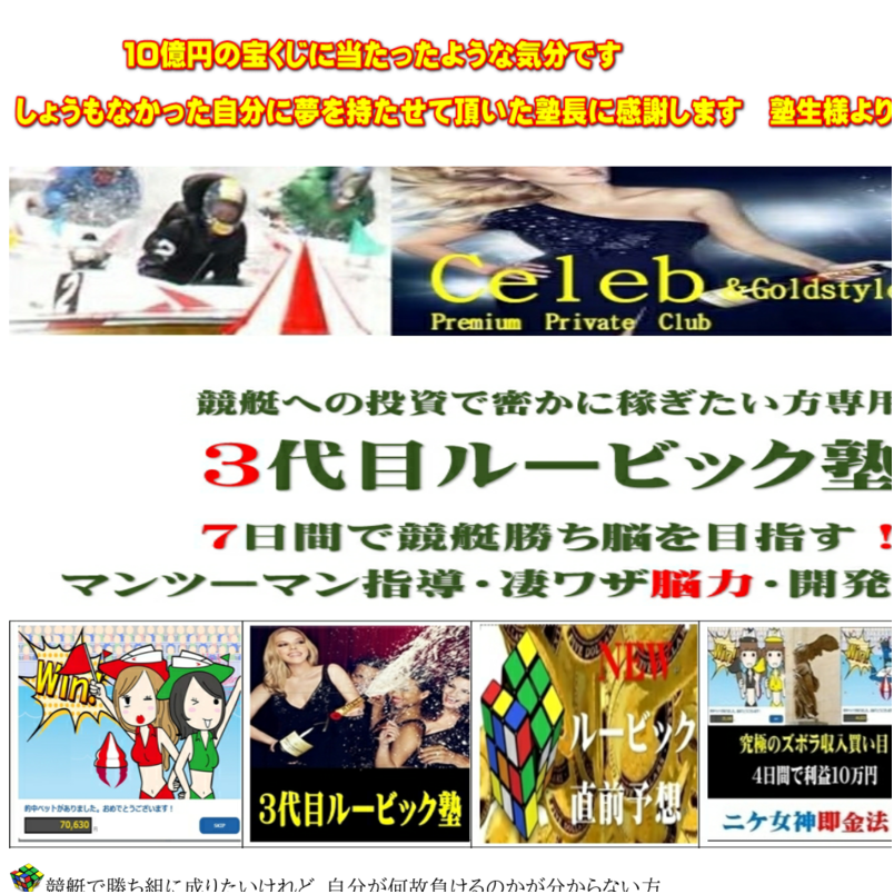 「３代目ルービック塾」       競艇凄ワザ脳力開発育成塾　 ７日間で競艇勝ち脳を目指すマンツーマン実践指導型塾