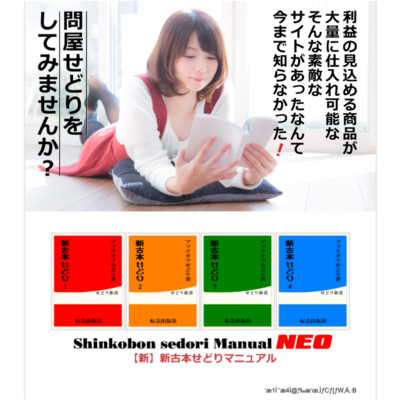 【新】新古本せどりマニュアル