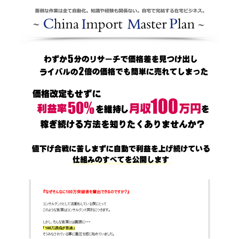 China Import Master Plan