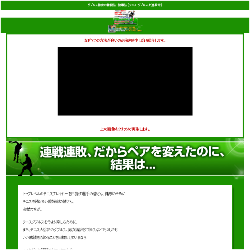 テニス・ダブルス上達革命～ダブルス特化の練習法・指導法～【全日本テニス選手権　ダブルス優勝　佐藤博康　監修】DVD2枚組