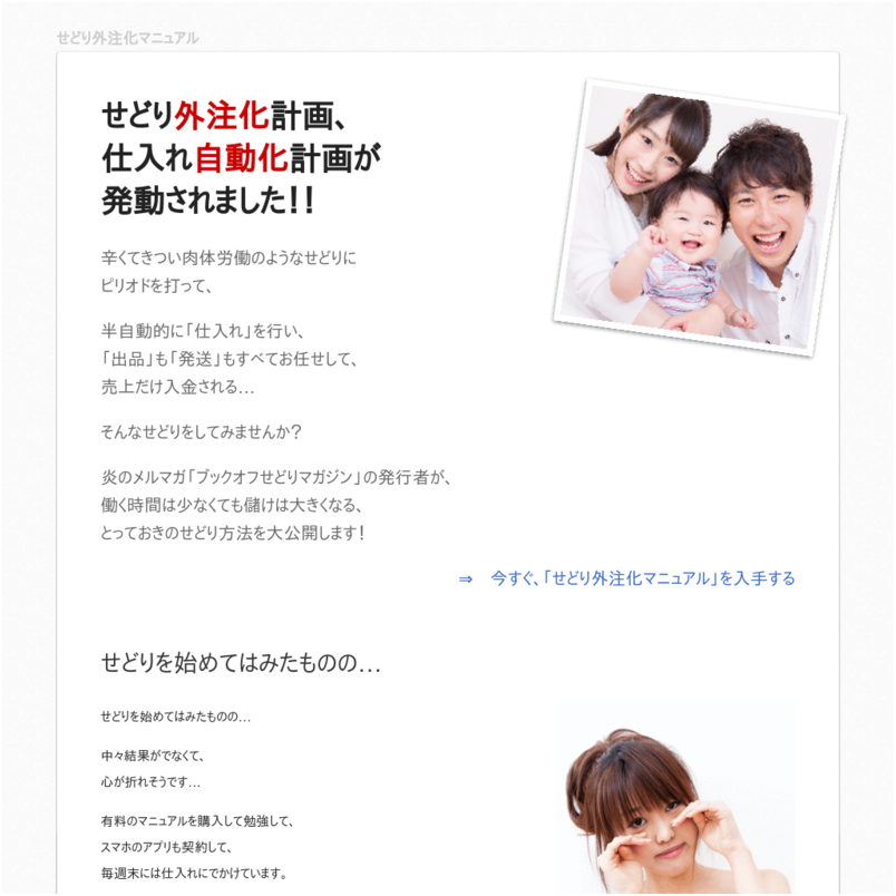 【仕入れ自動化計画】せどり外注化マニュアル