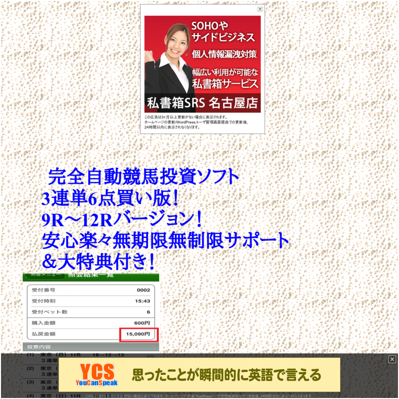 完全自動競馬投資ソフト3連単6点買い版!　9R～12Rバージョン！　 安心楽々無期限無制限サポート付き！