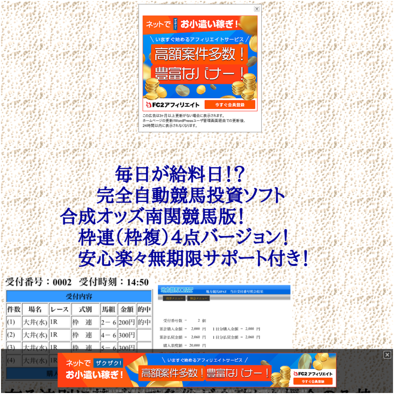 毎日が給料日!? 完全自動競馬投資ソフト合成オッズ南関競馬版!枠連(枠複)4点バージョン!安心楽々無期限サポート付き