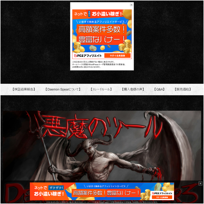 悪魔のツール【Daemon Spear ver3】完全無裁量はさらなる極みへ…