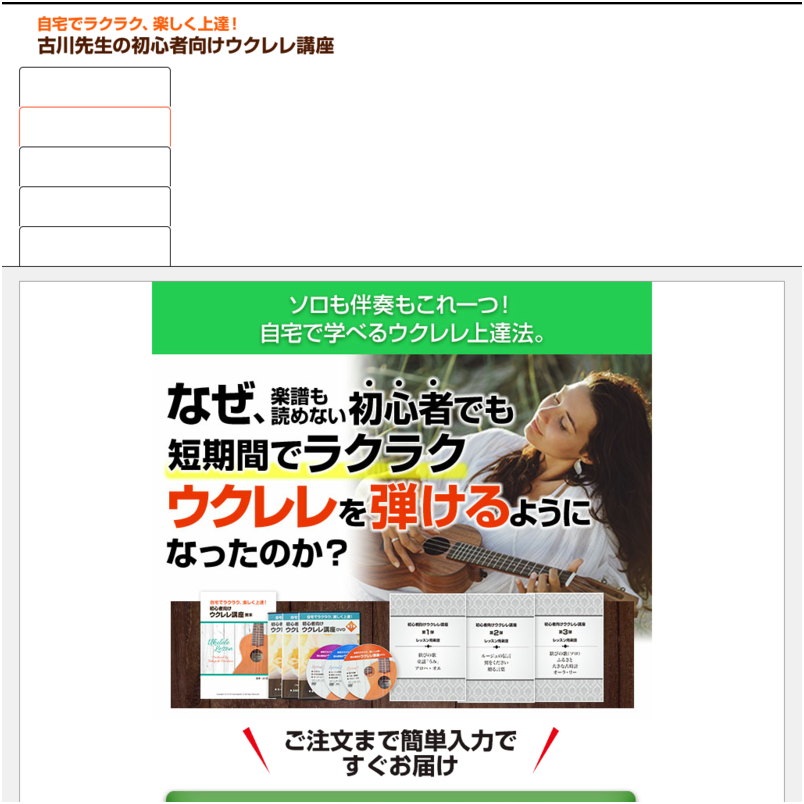 自宅でラクラク、楽しく上達！初心者向けウクレレ講座DVD