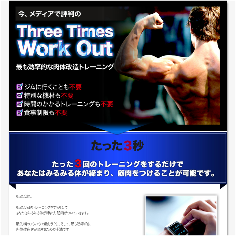 ３回だけで筋肉がみるみるつく Three Times Work Out