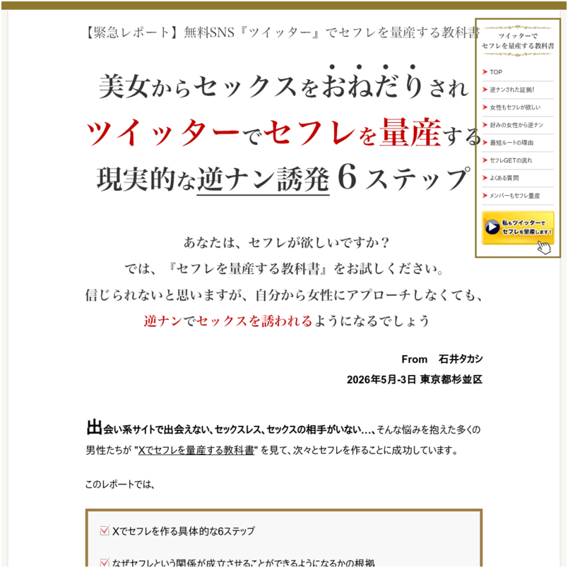 ツイッターでセフレを量産する教科書 -セフレ量産コース-【初回アクセス24時間割引き価格】