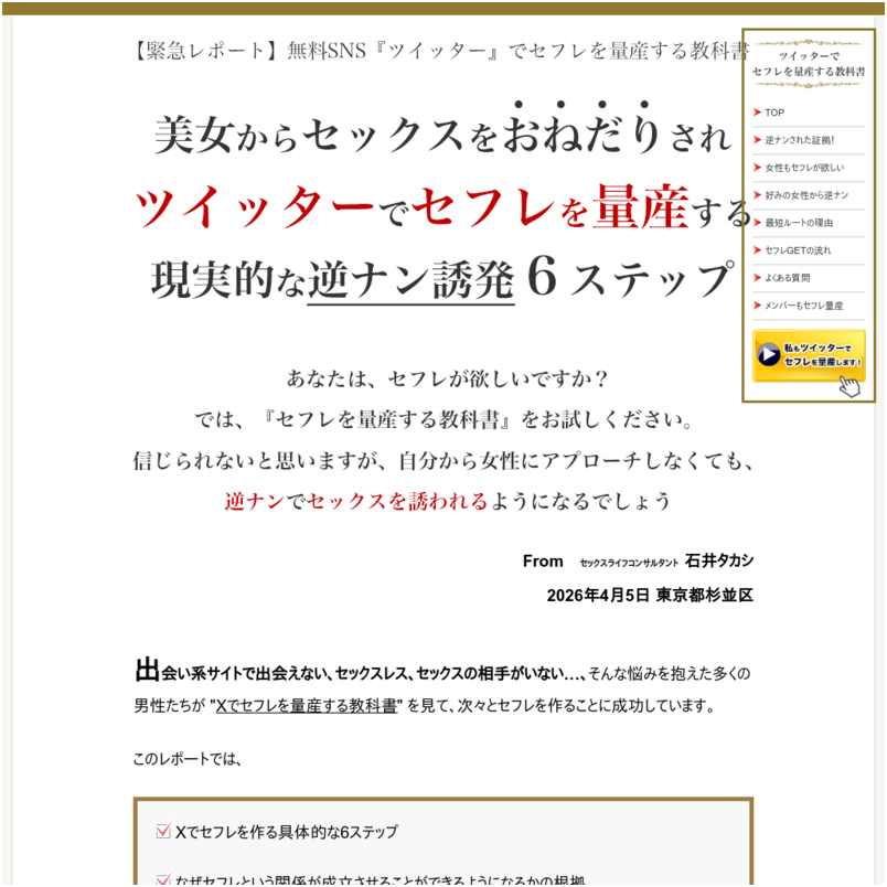 ツイッターでセフレを量産する教科書 -セフレ量産コース-