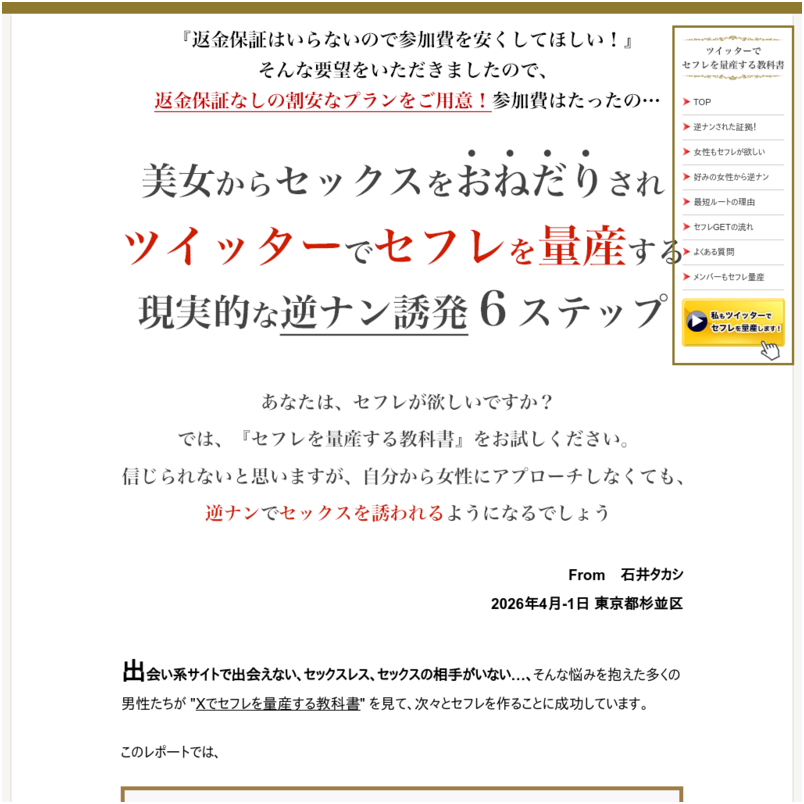 ツイッターでセフレを量産する教科書 -VIPコース-