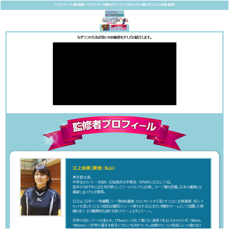 ママさんバレー上達の極意～ママさんバレーを極めるテクニック～ 【元オリンピック銅メダリスト江上由美　監修】