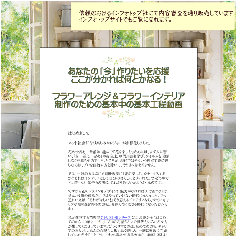 はじめてのフラワーアレンジ基本中の基本工程の動画