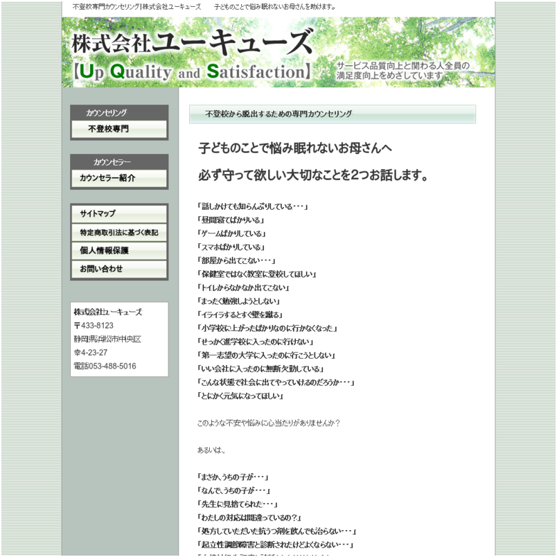 不登校脱出への手引き