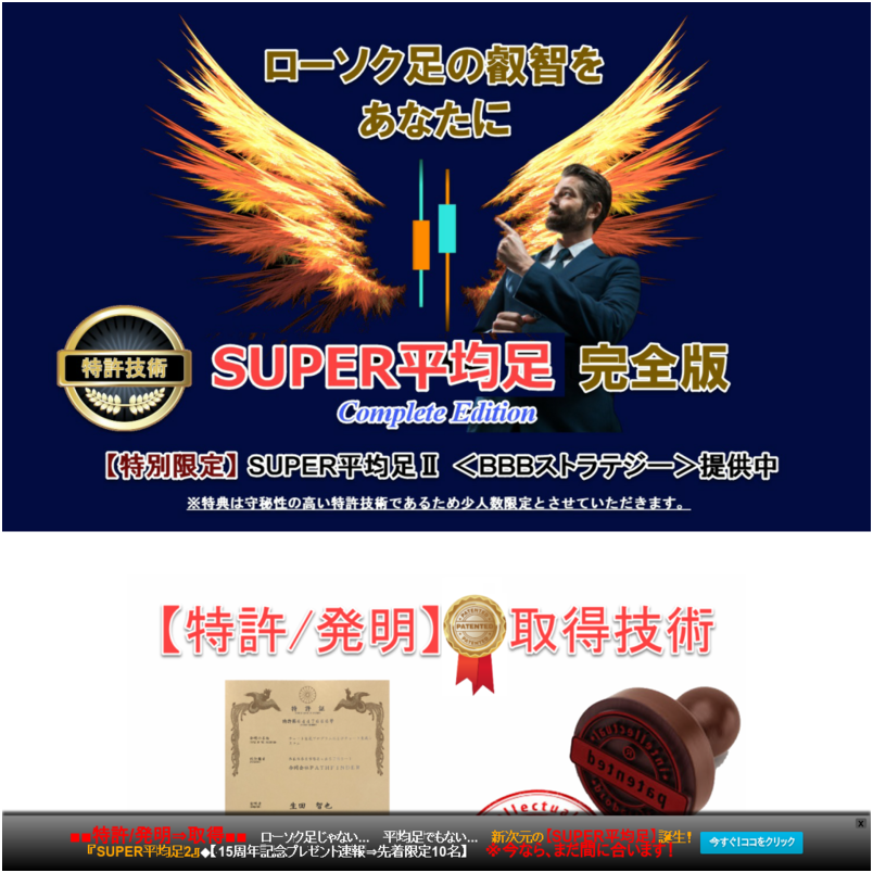 ■公的に認められた⇒奇跡の【特許/発明】トレード技術■【SUPER平均足】◆「平均足＆ローソク足」の『くまひげ先生』の新発明！■１）ローソク足史上初→「2色のローソク足」■２）平均足史上初→「平均足パターン」
