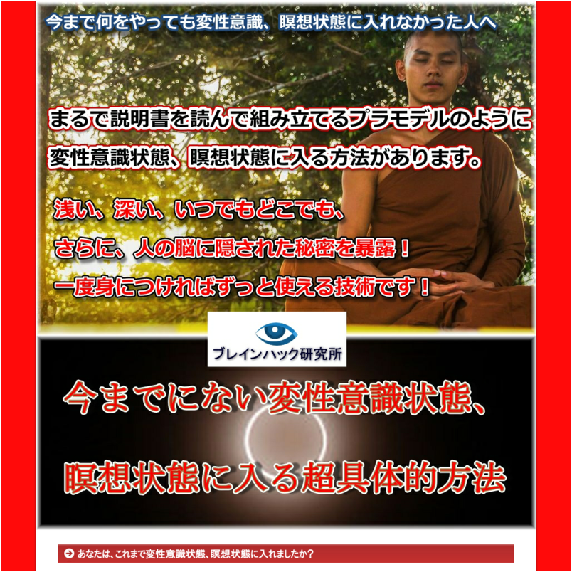 今までにない変性意識状態、瞑想状態に入る超具体的方法