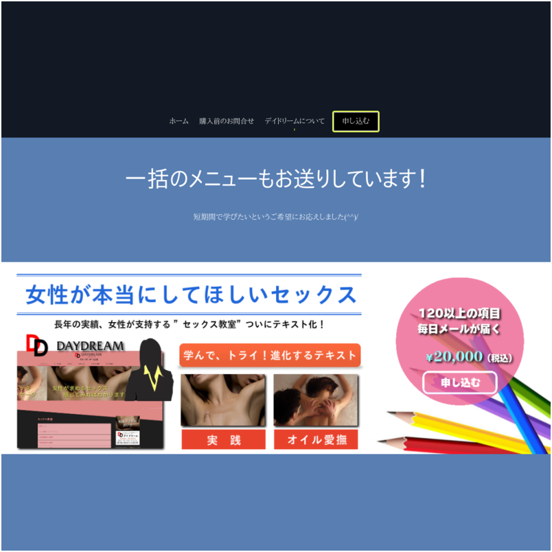 セックス教室 by DAYDREAM