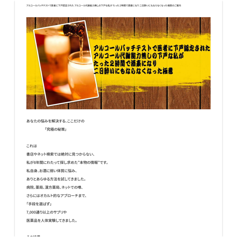 アルコールパッチテストで医者に下戸認定された アルコール代謝能力無しの下戸な私がたった２時間で酒豪になり 二日酔いにもならなくなった極意