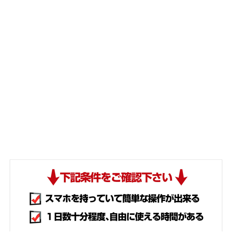 スマホとわずかな時間で稼ぐ！スマホでマネー、スマトレリッチ！ 