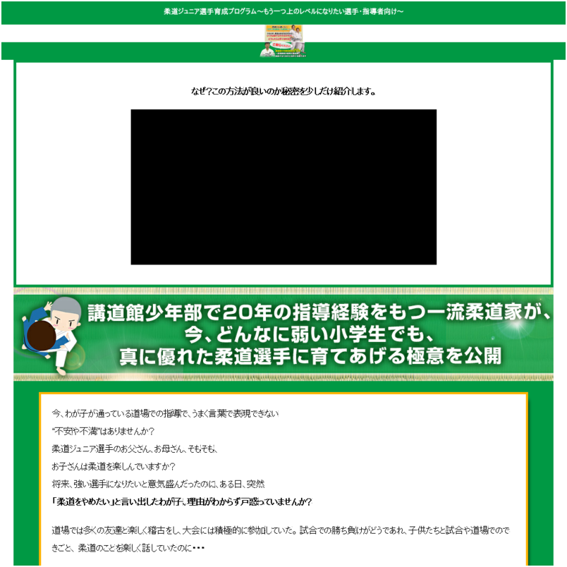 柔道ジュニア選手育成プログラム～もう一つ上のレベルになりたい選手・指導者向け～ 【講道館柔道七段、元・全日本ジュニア代表チームコーチ　向井幹博　監修】
