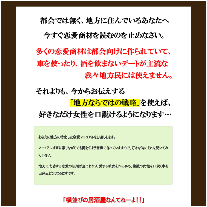 地方専用のデート戦略 －REVENGE－