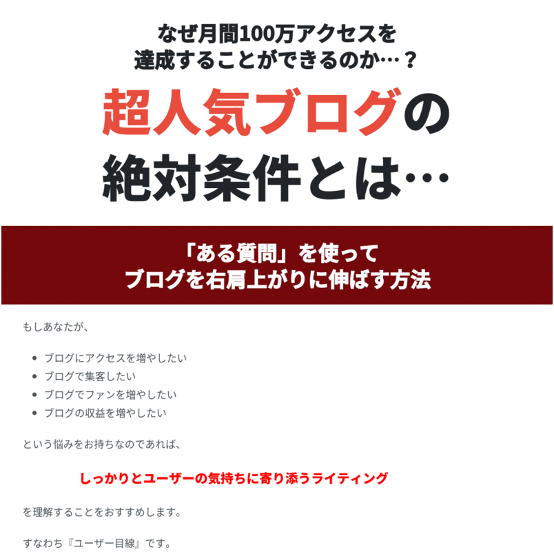 ユーザー目線ライティング