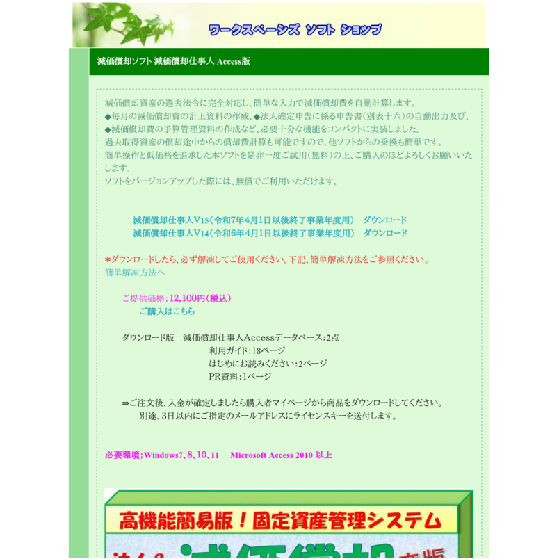 減価償却ソフト 減価償却仕事人 過去取得資産にも法令完全対応 別表十六出力 償却途中からの乗換も簡単 保守無料