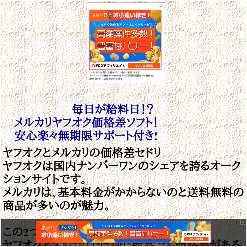 毎日が給料日！？メルカリヤフオク価格差ソフト！安心楽々無期限サポート付き!