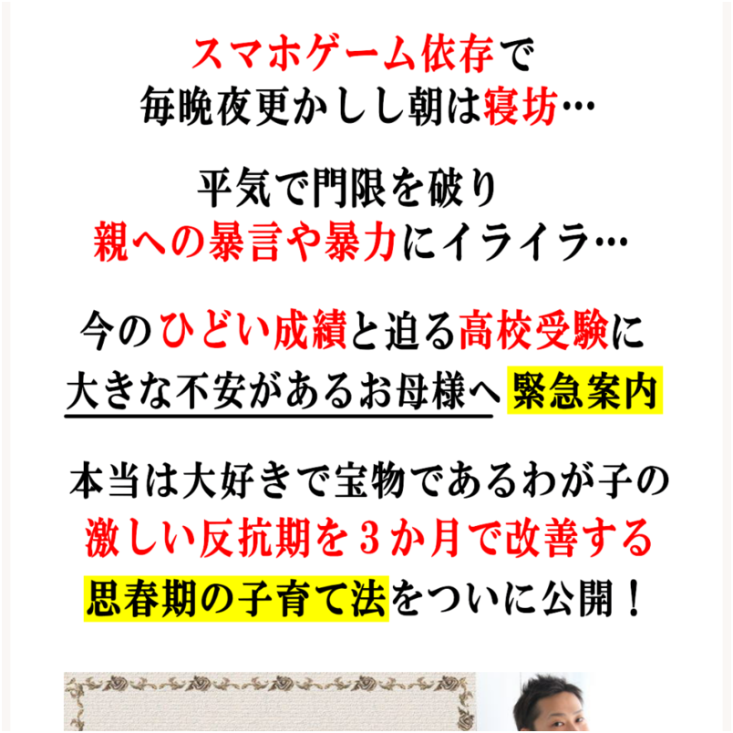 【小中学生の不登校反抗期対策】親子で笑顔になる思春期の子育て法