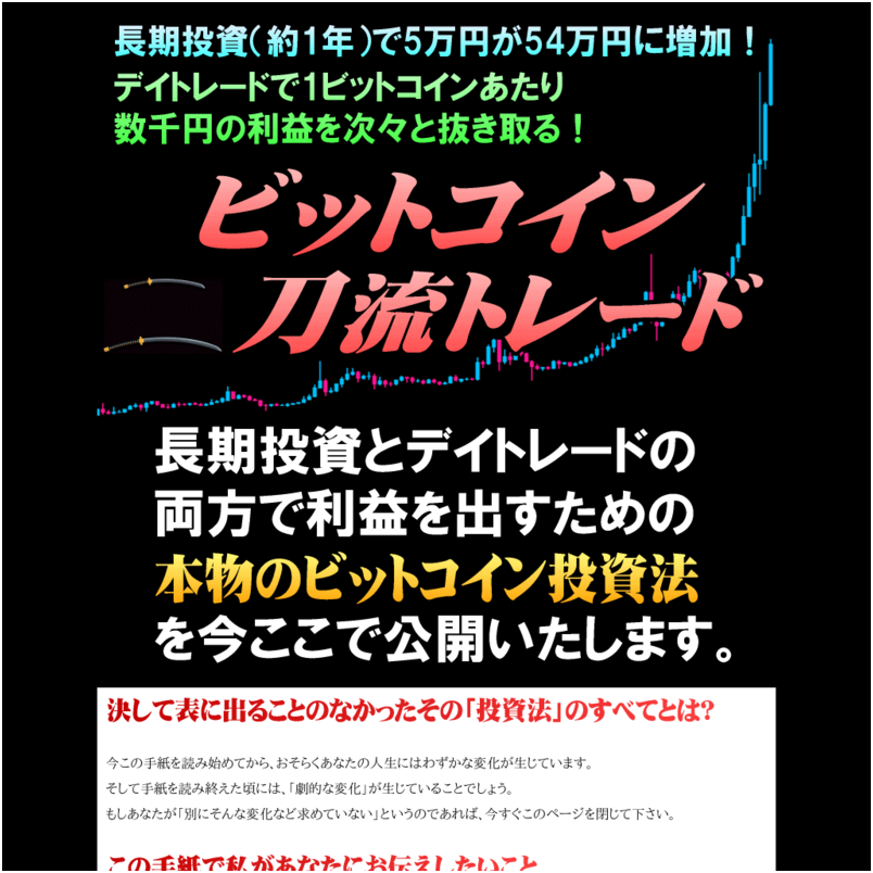 ビットコイン二刀流トレード