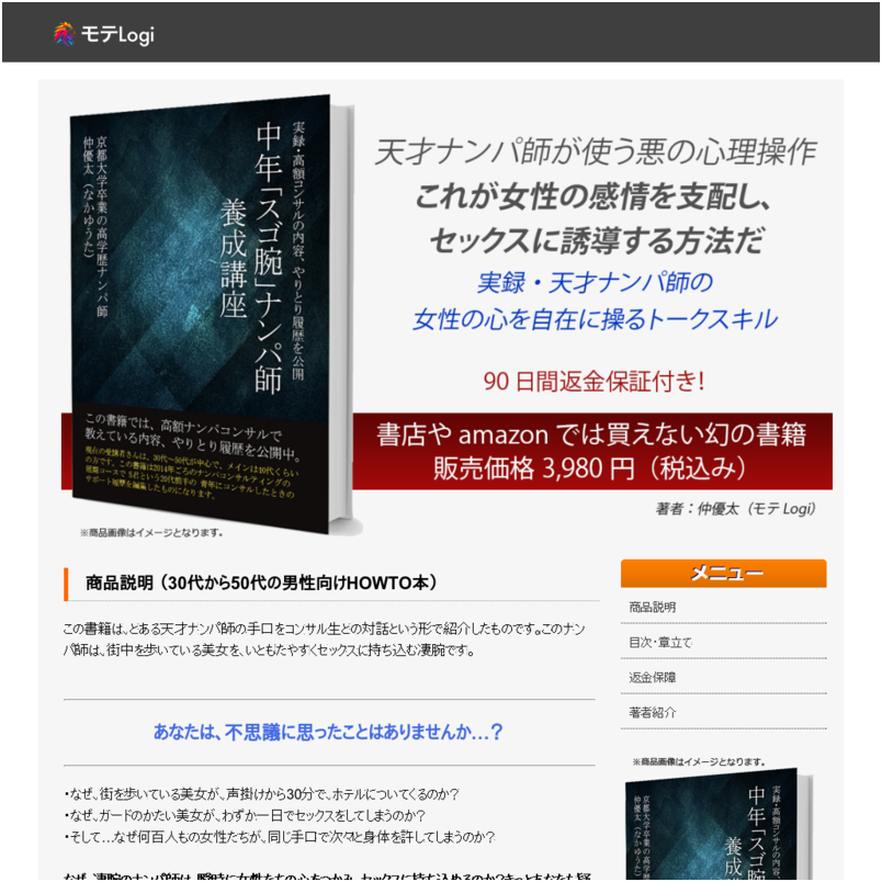 書店では買えない幻の本（モテLogi）