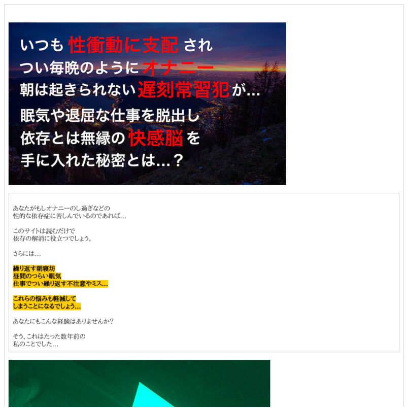 遅刻も治ったオナ禁法