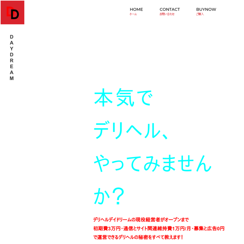 本気でデリヘル、やってみませんか？