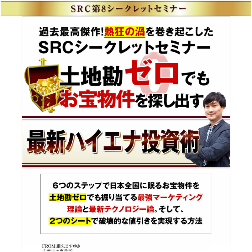 土地勘ゼロでもお宝物件を探し出す最新ハイエナ投資術
