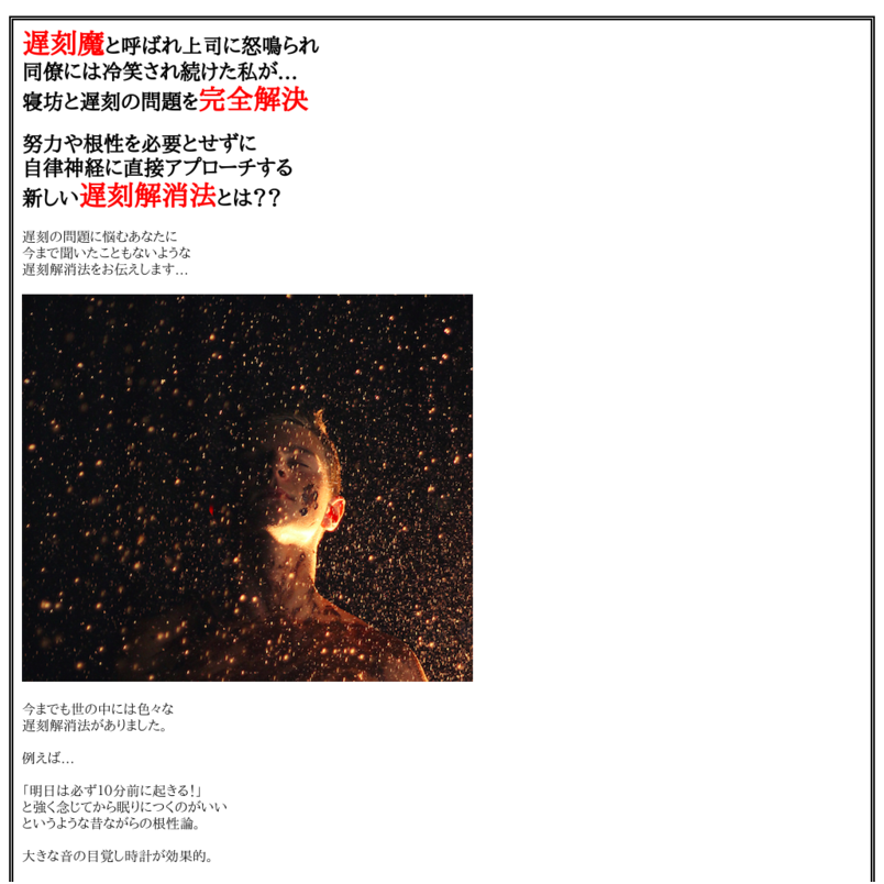 遅刻解消『チコセン』