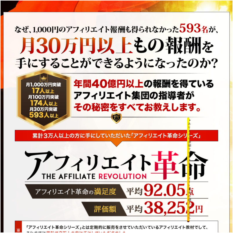 アフィリエイト革命