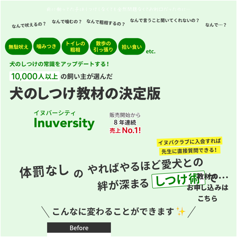 Inuversity(イヌバーシティ)　～いぬ大学～　犬のしつけ教材