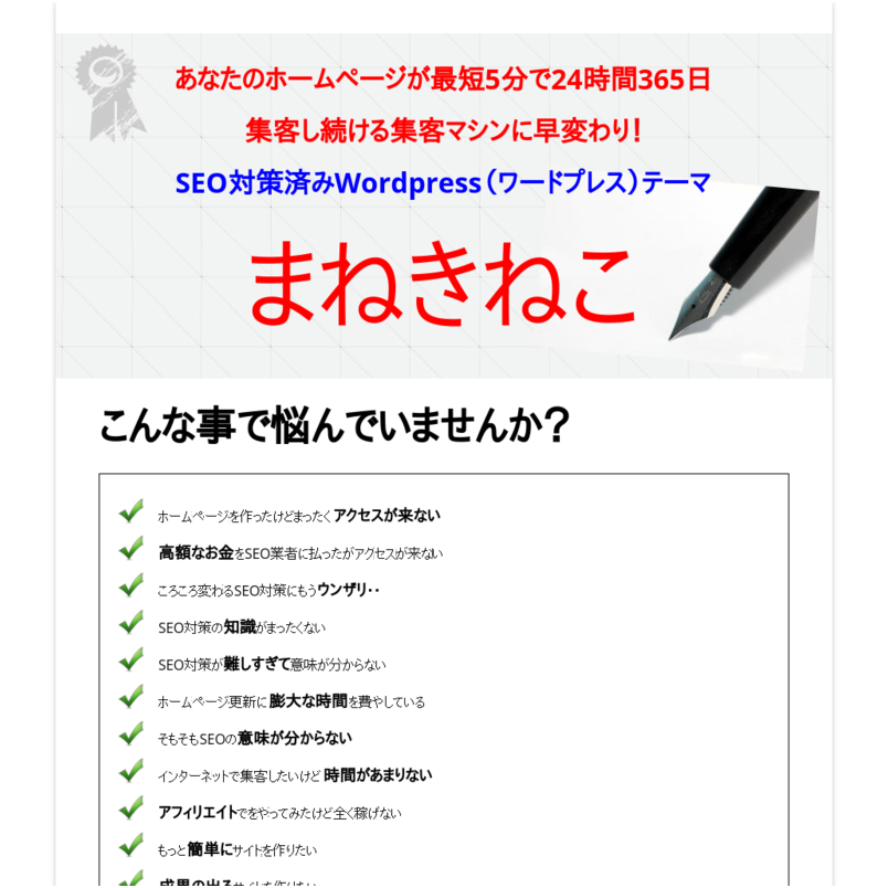 SEO対策済みワードプレステーマまねきねこ