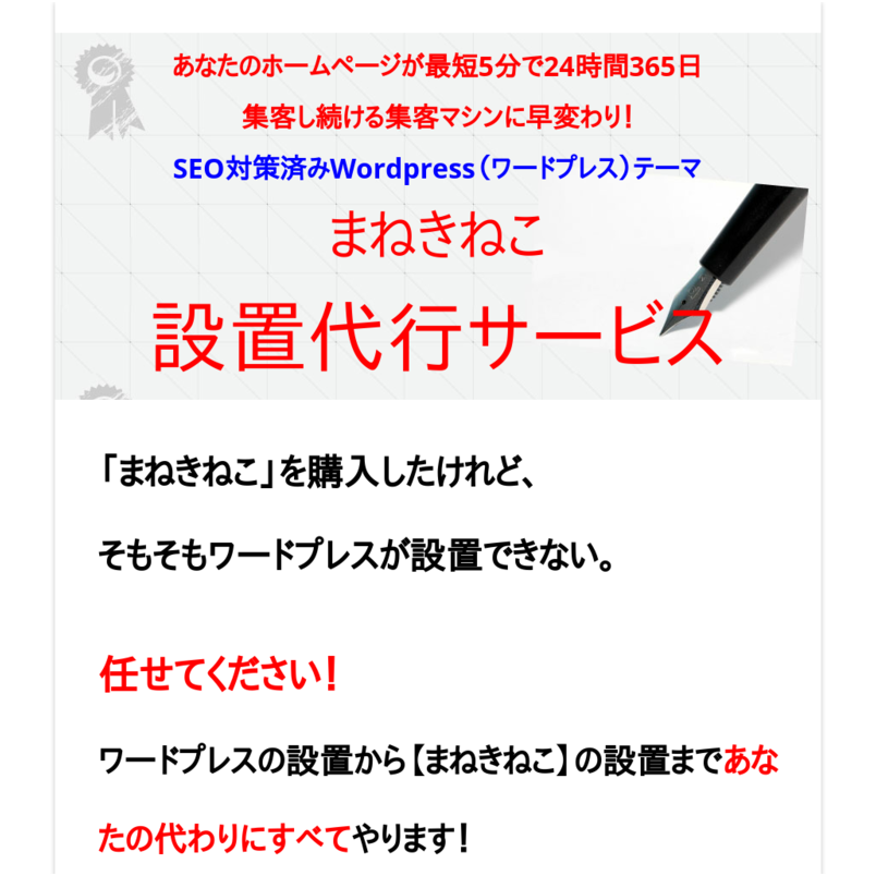 まねきねこ設置代行サービス