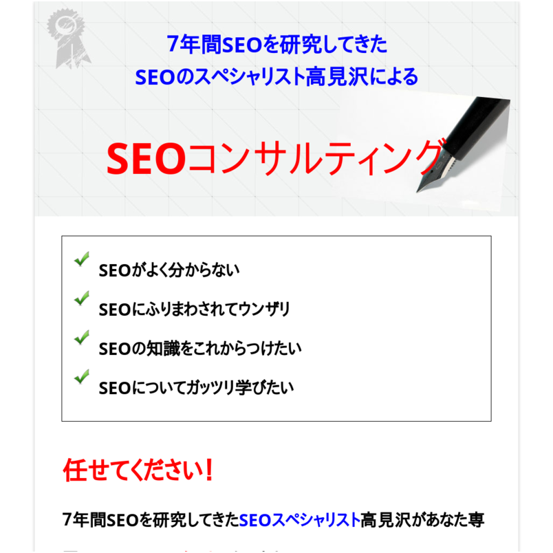 まねきねこＳＥＯ版コンサルティング