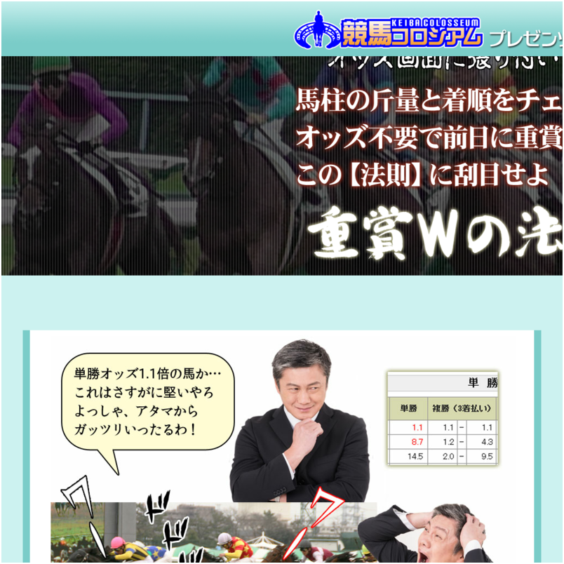 重賞Wの法則  NEO